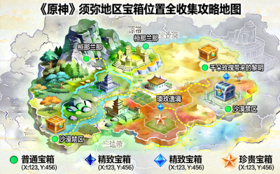 《原神》须弥地区宝箱位置全收集攻略地图